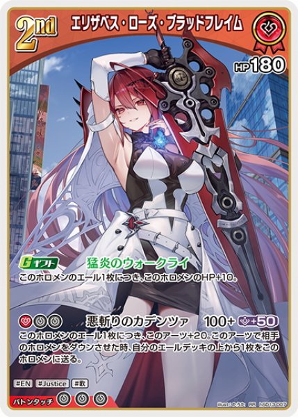 画像1: [2nd]エリザベス・ローズ・ブラッドフレイム[hOCG_hSD13-007RR] (1)