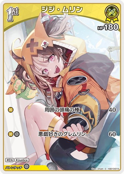 画像1: [1st]ジジ・ムリン[hOCG_hSD13-010C] (1)