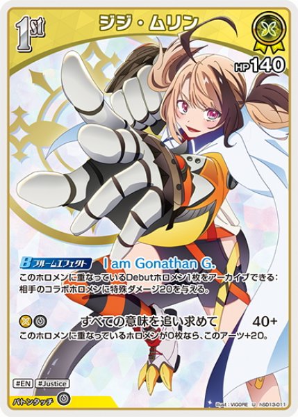 画像1: [1st]ジジ・ムリン[hOCG_hSD13-011U] (1)