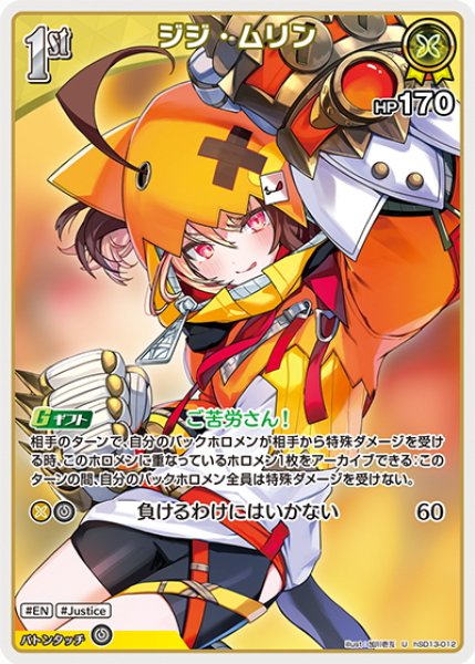 画像1: [1st]ジジ・ムリン[hOCG_hSD13-012U] (1)