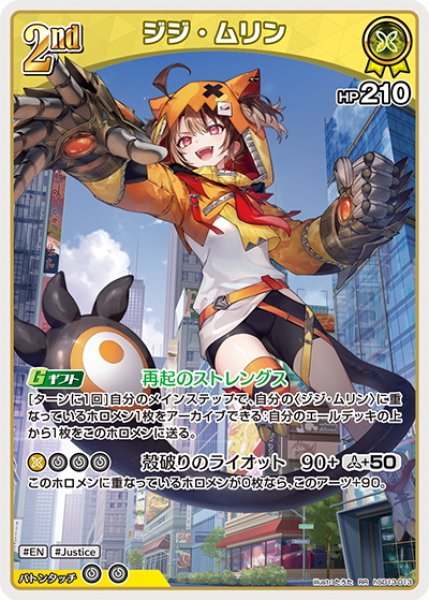 画像1: [2nd]ジジ・ムリン[hOCG_hSD13-013RR] (1)