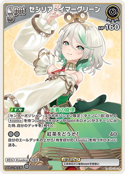 画像1: [Spot]セシリア・イマーグリーン[hOCG_hSD13-014C] (1)