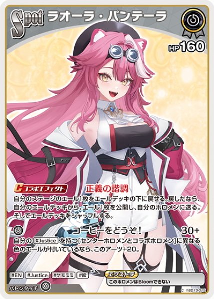 画像1: [Spot]ラオーラ・パンテーラ[hOCG_hSD13-015C] (1)