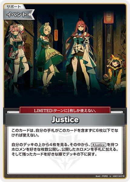 画像1: Justice[hOCG_hSD13-016U] (1)