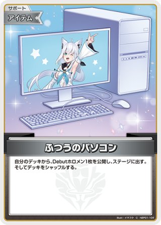 hololive OFFICIAL CARD GAME サポート - マスターズスクウェア通販