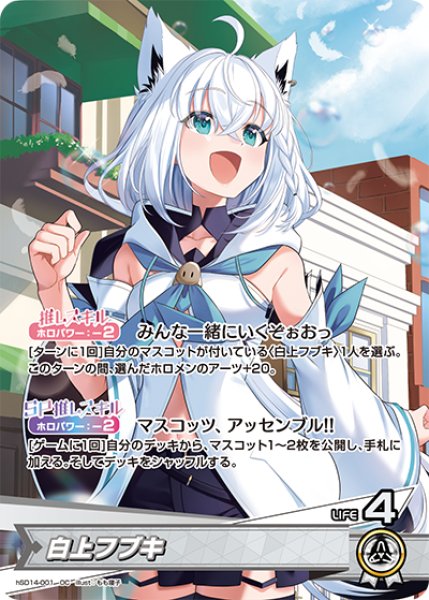 画像1: 白上フブキ[hOCG_hSD14-001OC] (1)