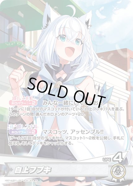 画像1: 白上フブキ[hOCG_hSD14-001OC] (1)