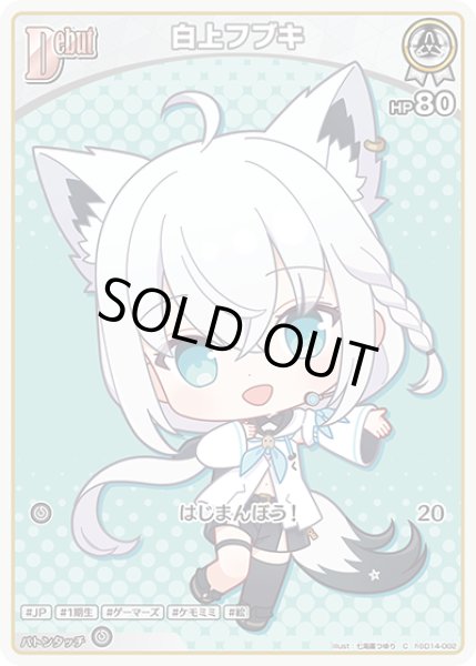 画像1: [Debut]白上フブキ[hOCG_hSD14-002C] (1)