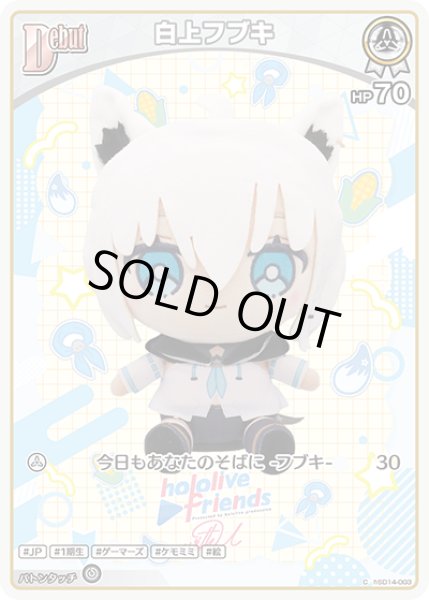 画像1: [Debut]白上フブキ[hOCG_hSD14-003C] (1)