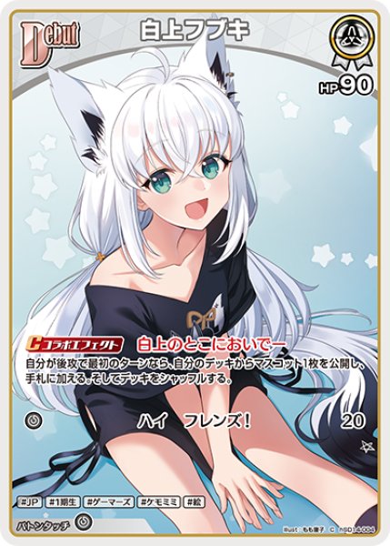 画像1: [Debut]白上フブキ[hOCG_hSD14-004C] (1)