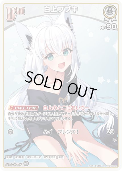 画像1: [Debut]白上フブキ[hOCG_hSD14-004C] (1)