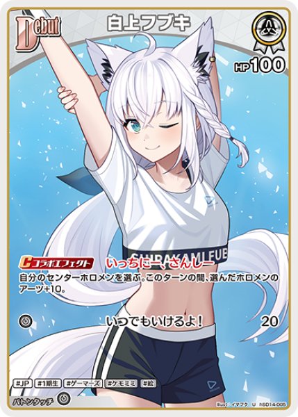画像1: [Debut]白上フブキ[hOCG_hSD14-005U] (1)