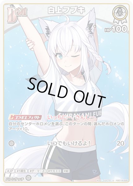 画像1: [Debut]白上フブキ[hOCG_hSD14-005U] (1)