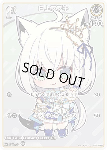画像1: [1st]白上フブキ[hOCG_hSD14-006C] (1)