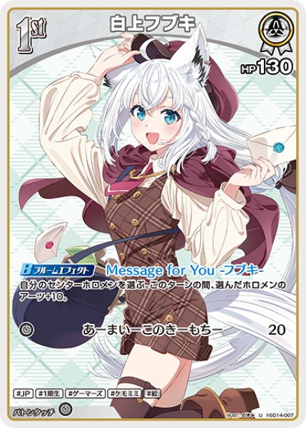 画像1: [1st]白上フブキ[hOCG_hSD14-007U] (1)