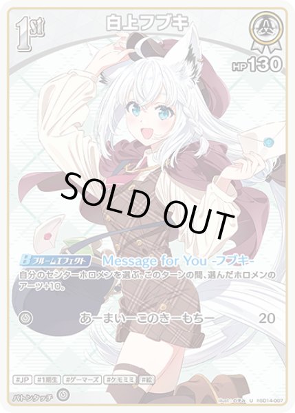 画像1: [1st]白上フブキ[hOCG_hSD14-007U] (1)