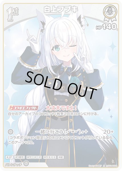 画像1: [1st]白上フブキ[hOCG_hSD14-008R] (1)