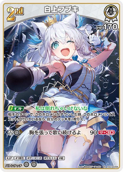 画像1: [2nd]白上フブキ[hOCG_hSD14-009RR] (1)