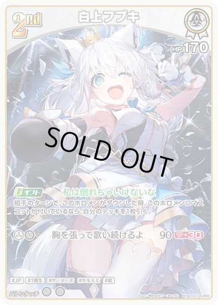 画像1: [2nd]白上フブキ[hOCG_hSD14-009RR] (1)