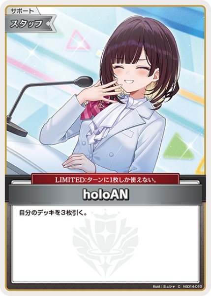画像1: holoAN(井月みちる)[hOCG_hSD14-010C] (1)