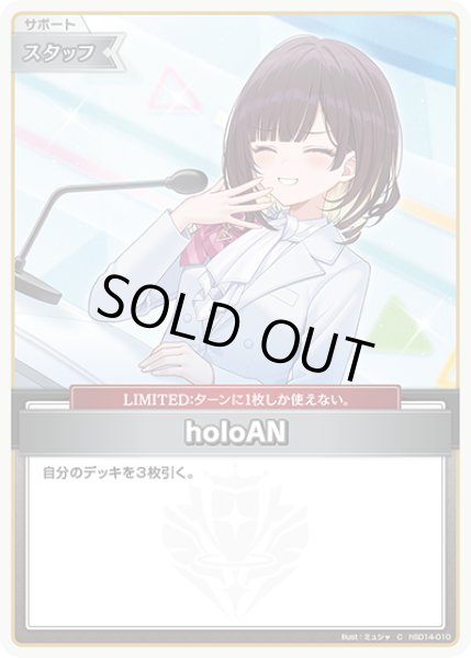 画像1: holoAN[hOCG_hSD14-010C] (1)