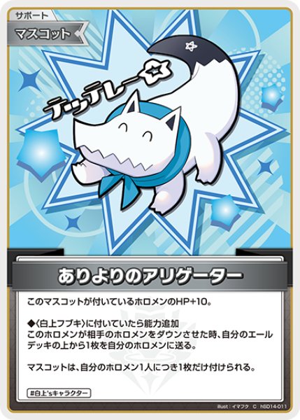 画像1: ありよりのアリゲーター[hOCG_hSD14-011C] (1)