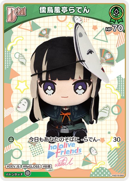 画像1: [Debut]儒烏風亭らでん[hOCG_hSD15-003C] (1)