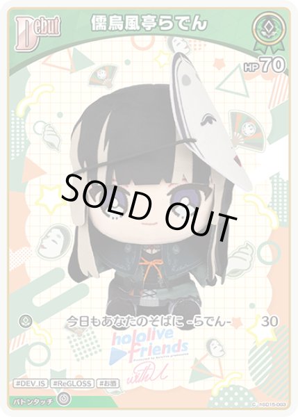 画像1: [Debut]儒烏風亭らでん[hOCG_hSD15-003C] (1)