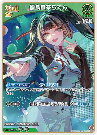 hololive OFFICIAL CARD GAME ReGLOSS - マスターズスクウェア通販
