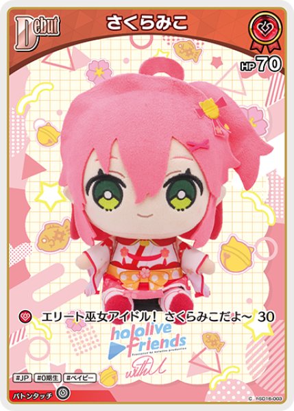 画像1: [Debut]さくらみこ[hOCG_hSD16-003C] (1)