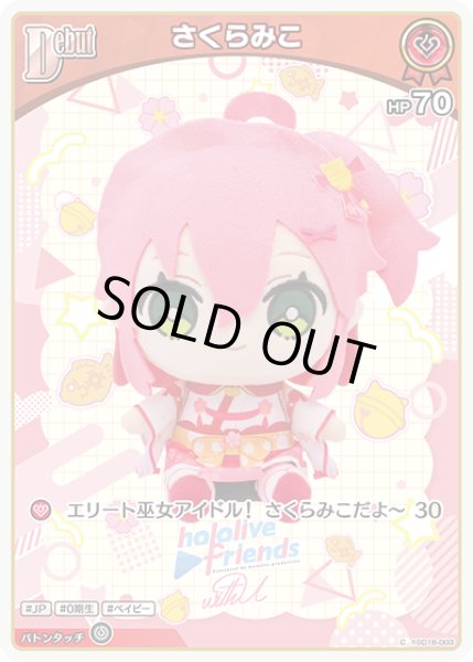 画像1: [Debut]さくらみこ[hOCG_hSD16-003C] (1)