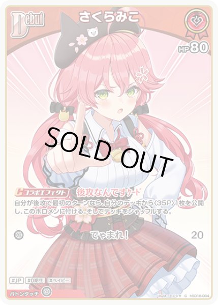 画像1: [Debut]さくらみこ[hOCG_hSD16-004C] (1)