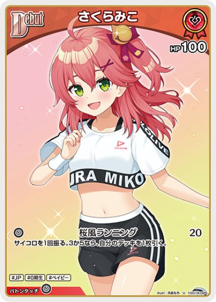 画像1: [Debut]さくらみこ[hOCG_hSD16-005U] (1)
