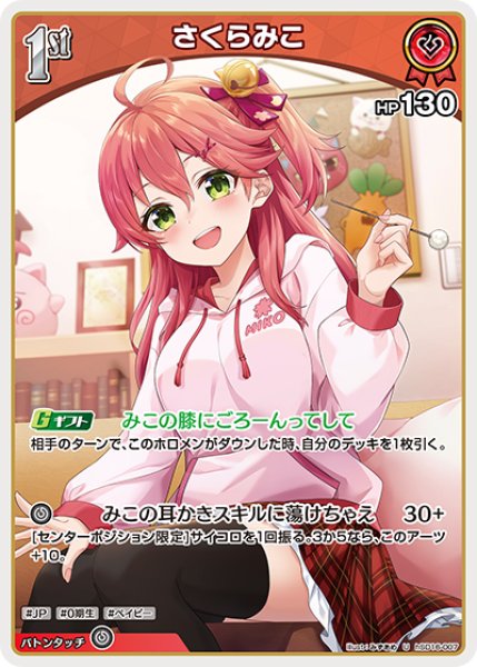 画像1: [1st]さくらみこ[hOCG_hSD16-007U] (1)
