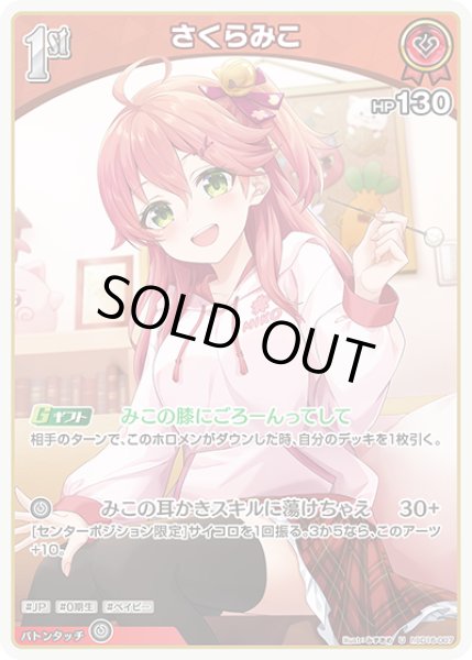 画像1: [1st]さくらみこ[hOCG_hSD16-007U] (1)