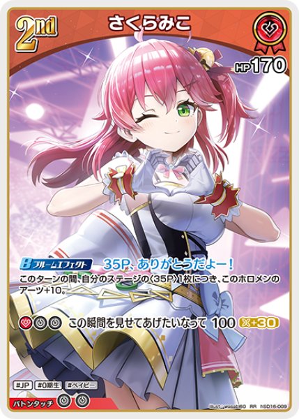 画像1: [2nd]さくらみこ[hOCG_hSD16-009RR] (1)