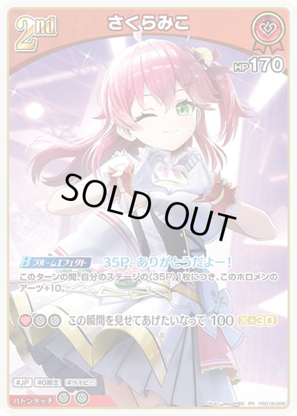 画像1: [2nd]さくらみこ[hOCG_hSD16-009RR] (1)