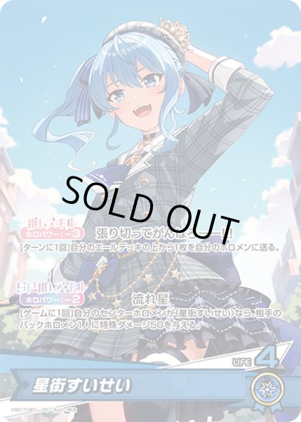 画像1: 星街すいせい[hOCG_hSD17-001OC] (1)
