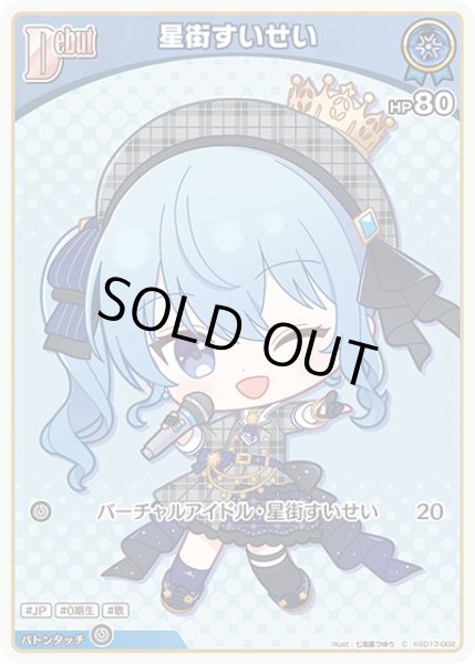 画像1: [Debut]星街すいせい[hOCG_hSD17-002C] (1)