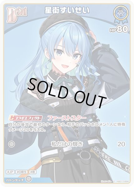 画像1: [Debut]星街すいせい[hOCG_hSD17-004C] (1)