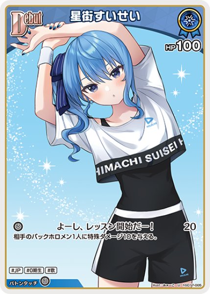 画像1: [Debut]星街すいせい[hOCG_hSD17-005U] (1)