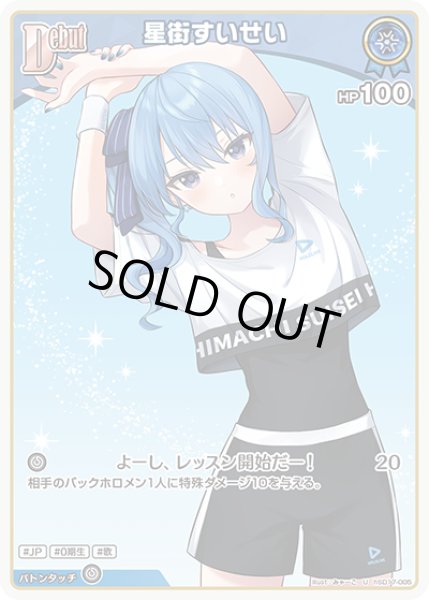 画像1: [Debut]星街すいせい[hOCG_hSD17-005U] (1)