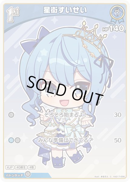 画像1: [1st]星街すいせい[hOCG_hSD17-006C] (1)