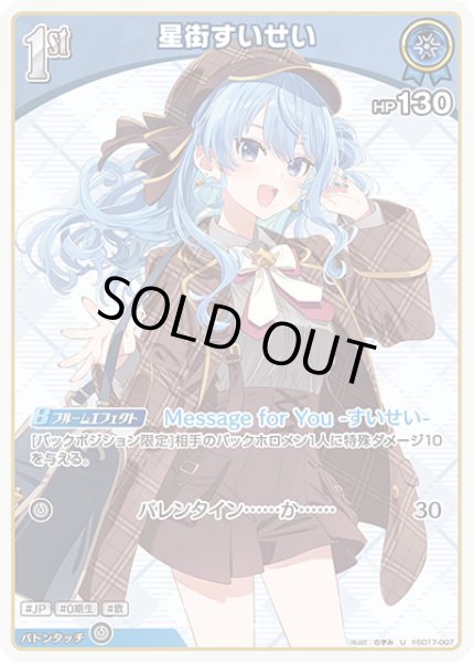 画像1: [1st]星街すいせい[hOCG_hSD17-007U] (1)