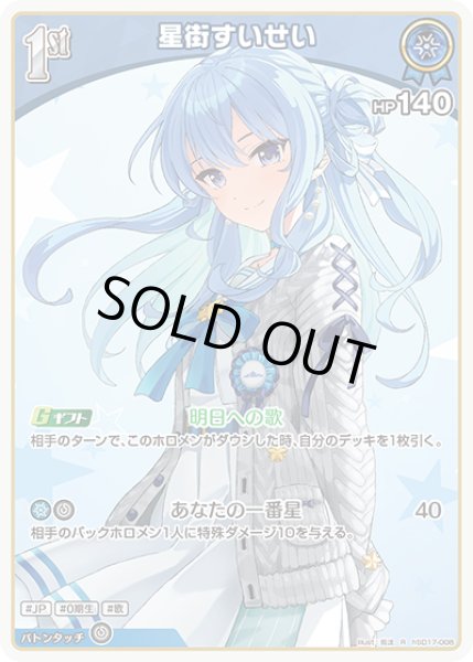 画像1: [1st]星街すいせい[hOCG_hSD17-008R] (1)