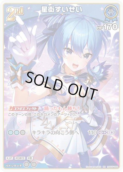 画像1: [2nd]星街すいせい[hOCG_hSD17-009RR] (1)