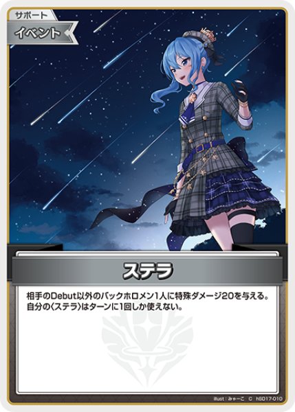 画像1: ステラ[hOCG_hSD17-010C] (1)