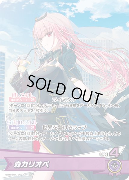 画像1: 森カリオペ[hOCG_hSD18-001OC] (1)
