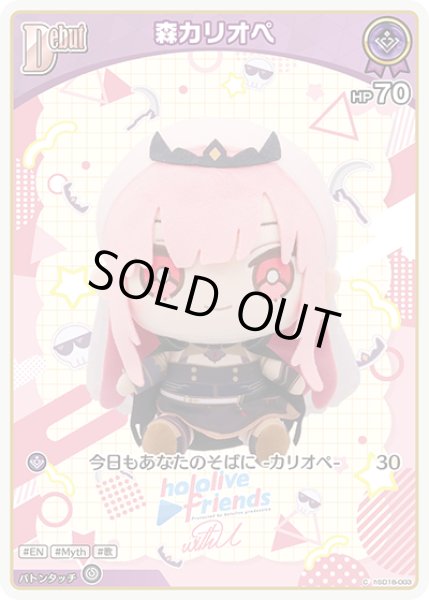 画像1: [Debut]森カリオペ[hOCG_hSD18-003C] (1)