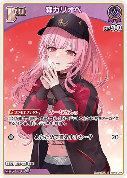 画像1: [Debut]森カリオペ[hOCG_hSD18-004C] (1)